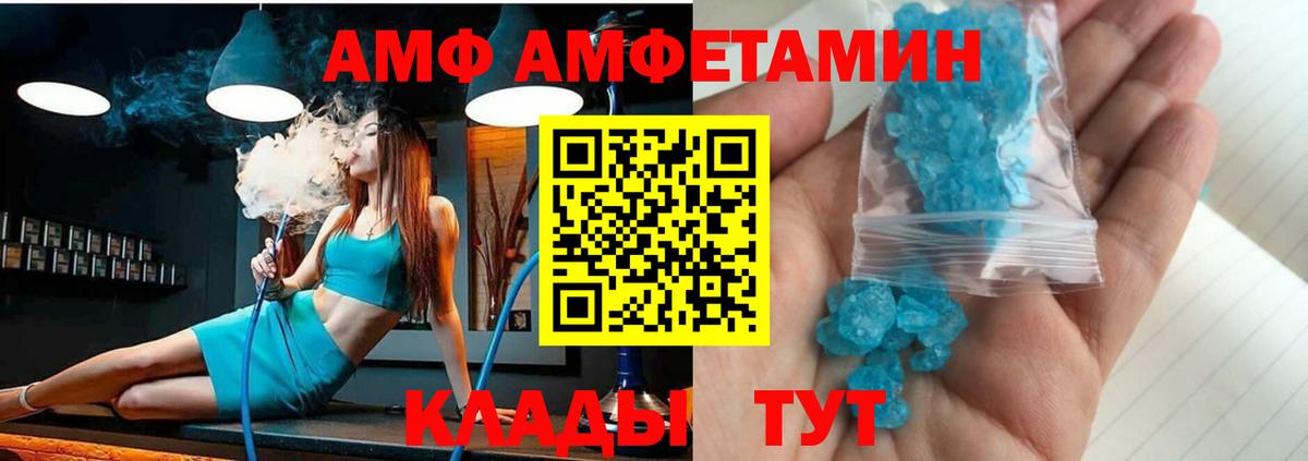 АМФ VHQ Клинцы