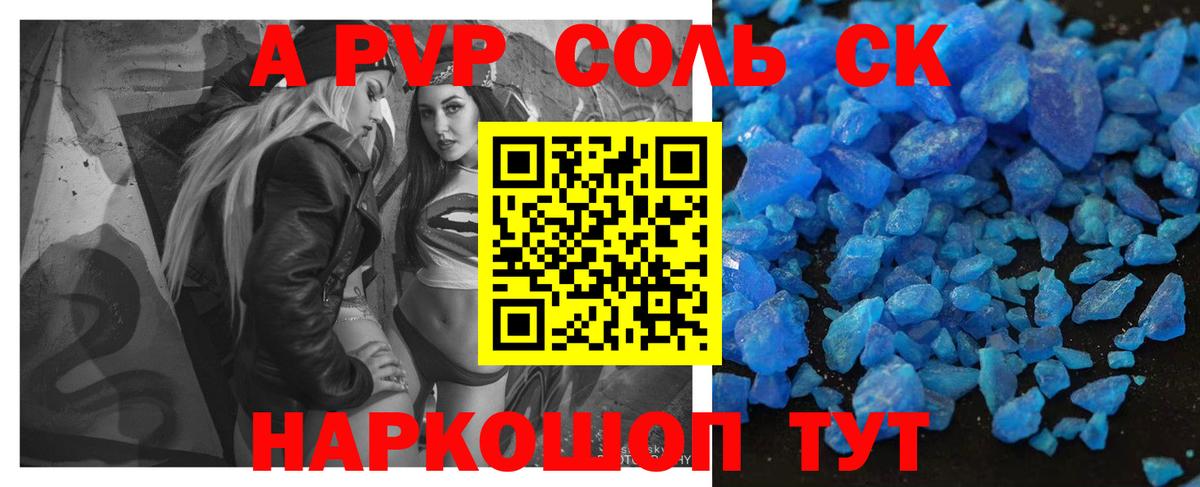 Альфа ПВП кристаллы Клинцы