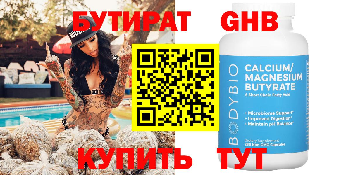 Бутират жидкий экстази Клинцы