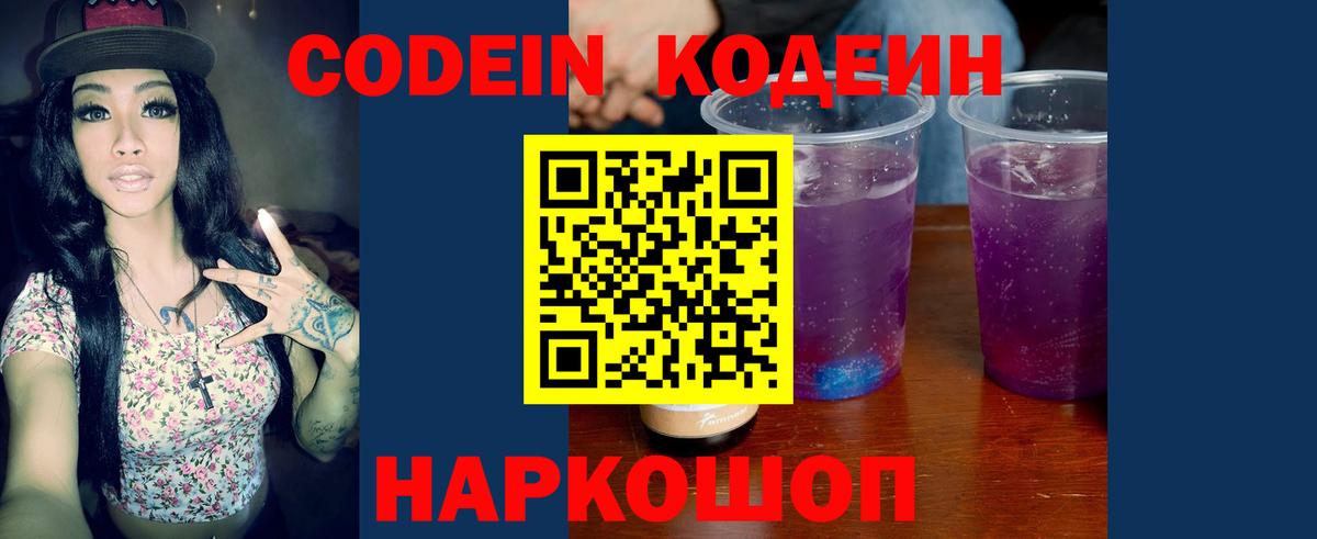 Кодеин напиток Lean (лин)  Кодеин Purple Drank  наркошоп  Клинцы  Вход с VPN 