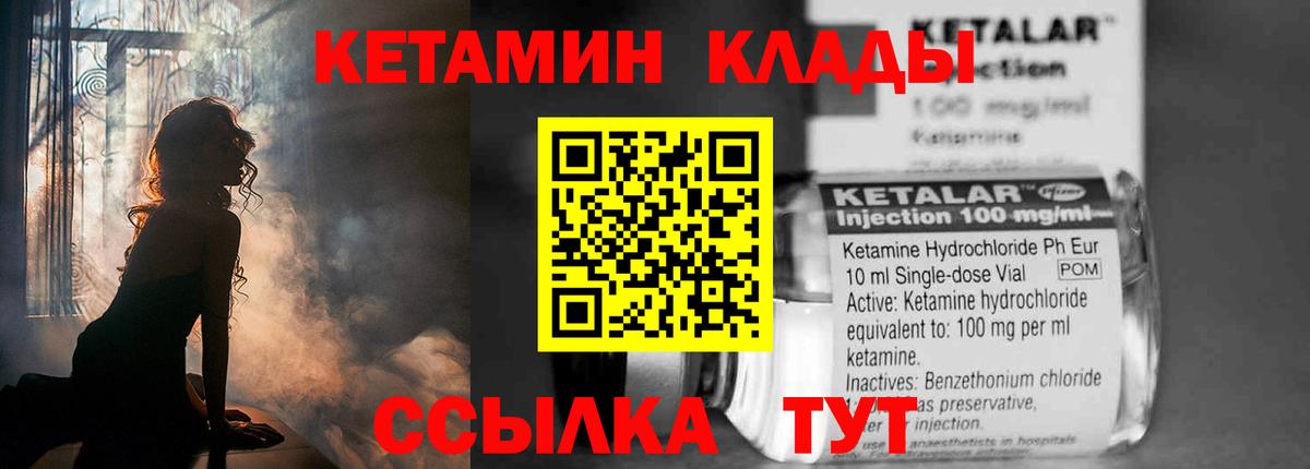 Кетамин VHQ  КЕТАМИН ketamine  Вход с VPN  Клинцы 
