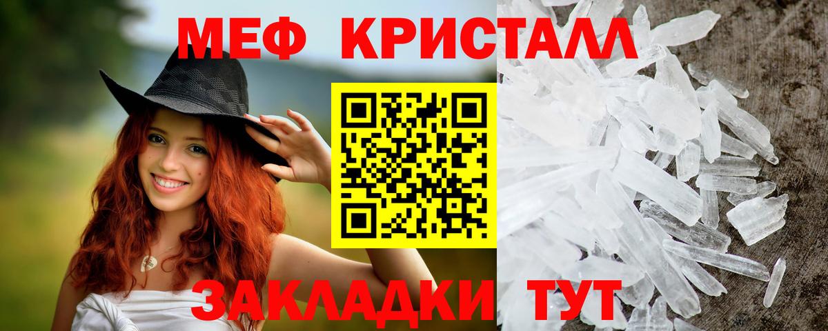 МЕФ кристаллы Клинцы