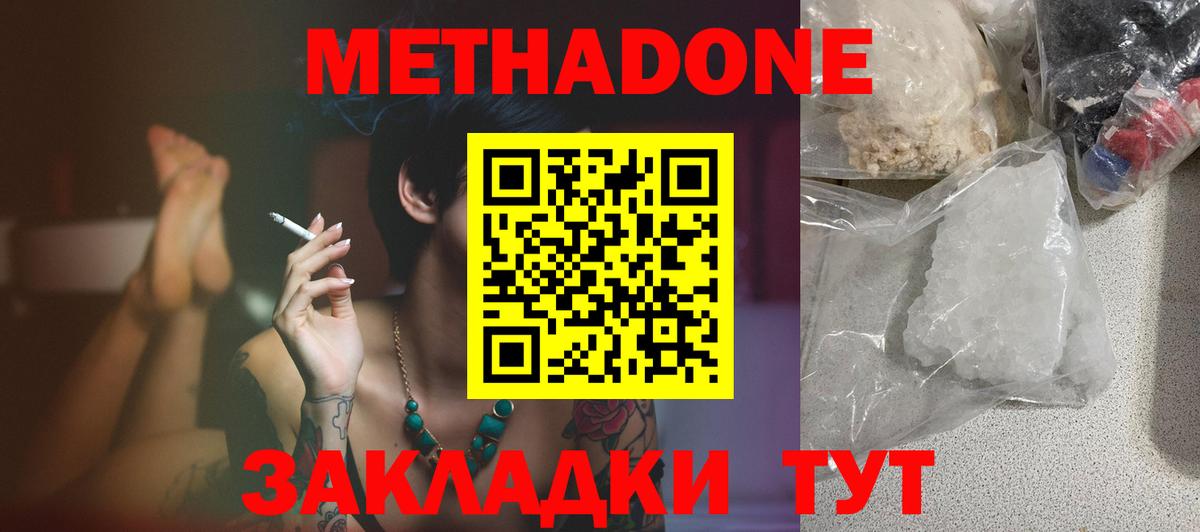 Метадон methadone  Вход с VPN  Клинцы 